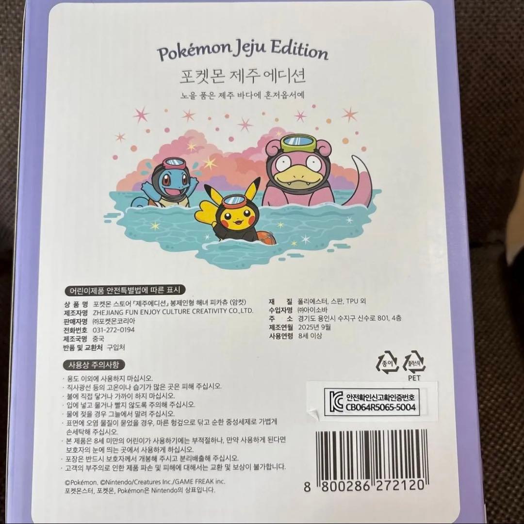 ポケモンチェジュエデション　海人さんバージョン　ピカチュウ　メス