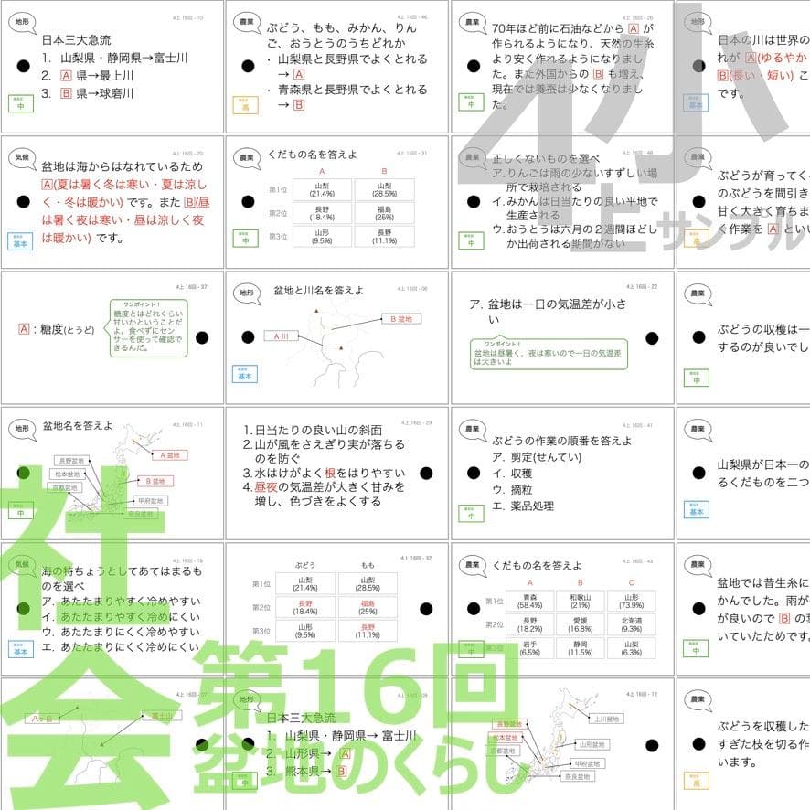 中学受験 暗記カード【4年上 社会 全セット 社会 1-19回】組分けテスト対策