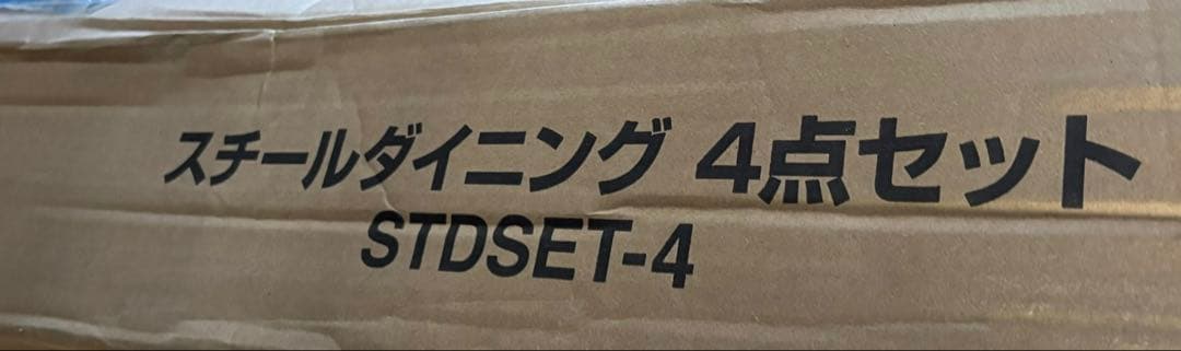 アイリスプラザ　4点セット　テーブル、チェア×2、ベンチ　STDSET-4