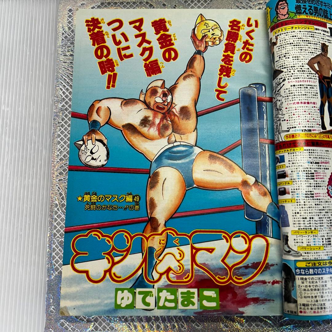 週刊少年ジャンプ 1983年7月4日　ウイングマン　Dr.スランプ　鳥山明