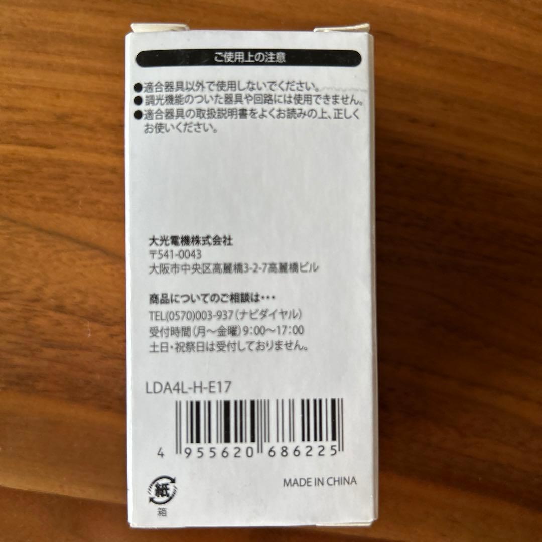 40個！DAIKO LED電球 LDA4L-H-E17 希望個数に変更可能！
