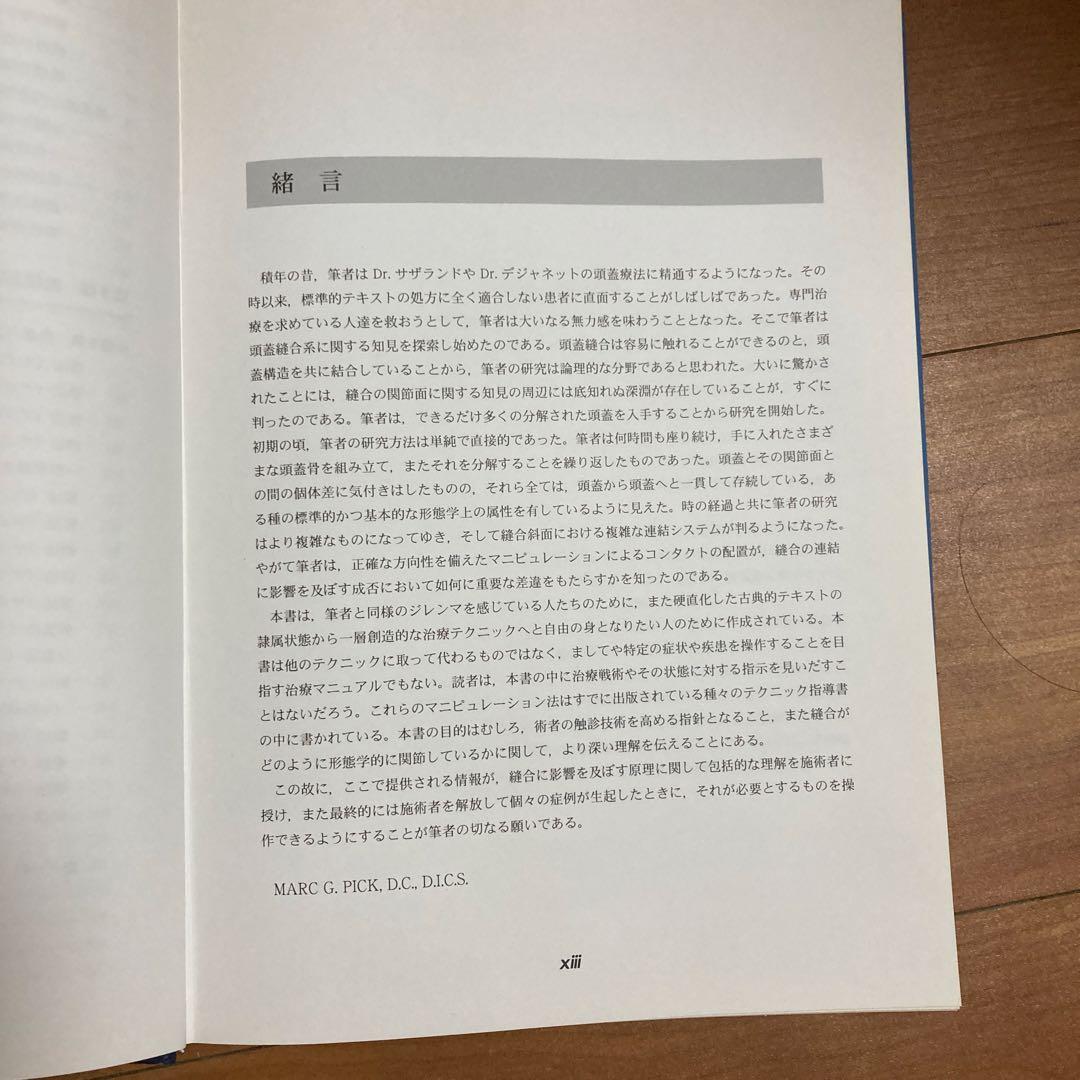 頭蓋縫合
