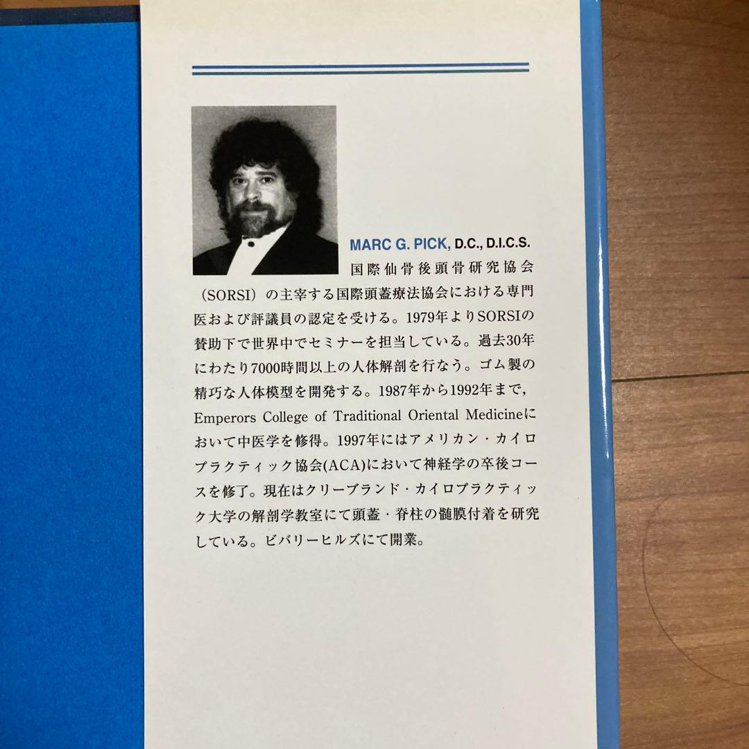 頭蓋縫合