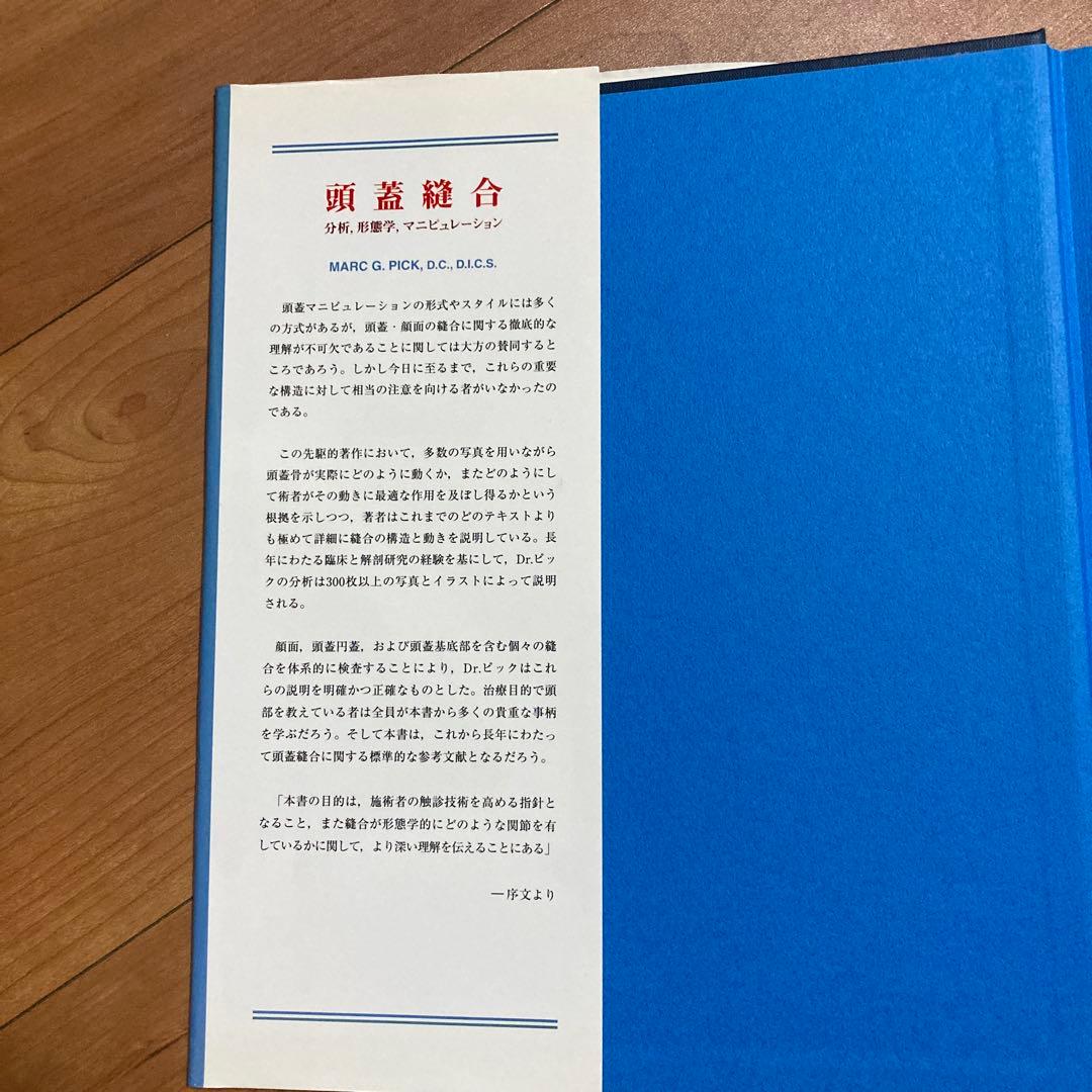 頭蓋縫合