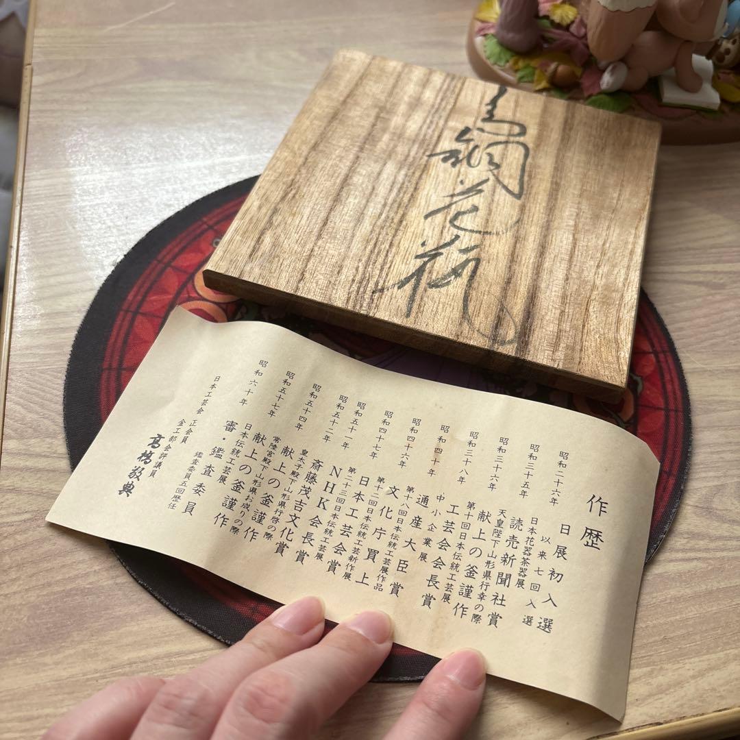 お茶道具 花器