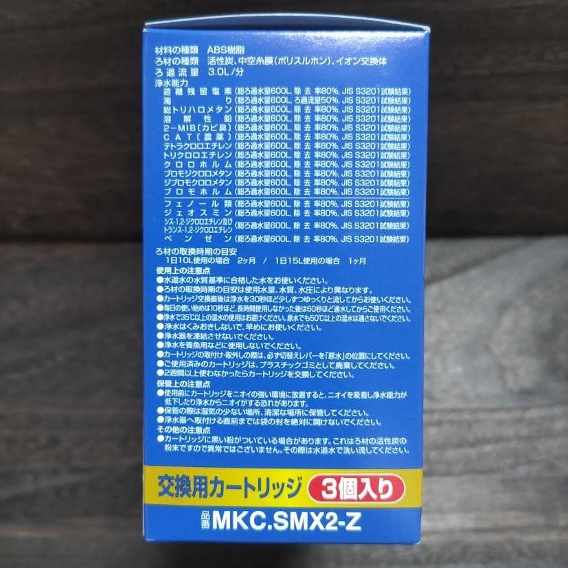 セール!! 11000円 トレビーノ 浄水器 高除去 MKC.SMX2-Z 3個