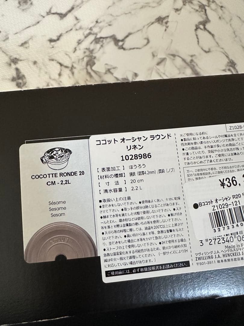 【新品・未使用】ストウブ　ミナペルホネン ココット 20 cm