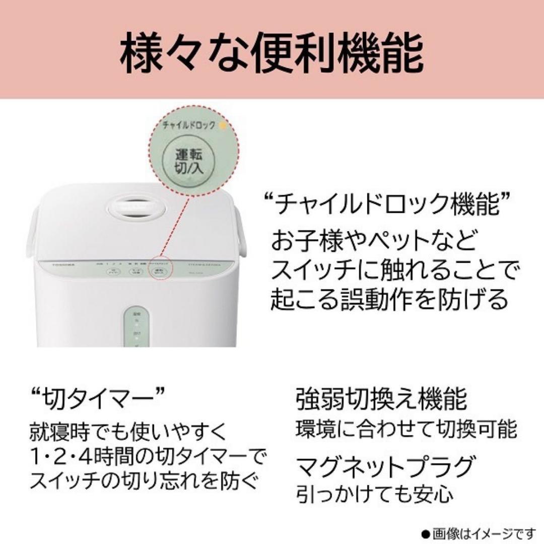 【美品】TOSHIBA スチーム加湿器 TKA-S45A　東芝　ホワイト