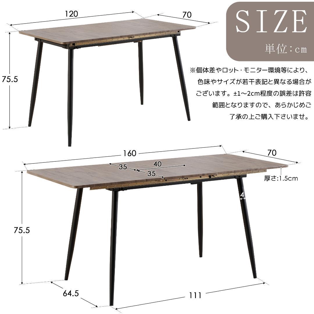 ダイニングテーブル 伸縮可能な天板 木目調 食卓 組立簡単 幅120-160cm