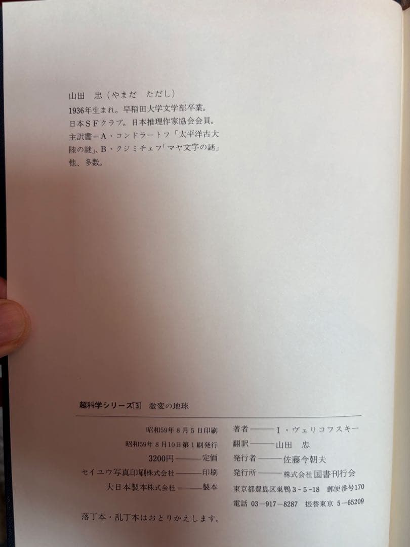 モスマンの黙示など 人文書籍セット