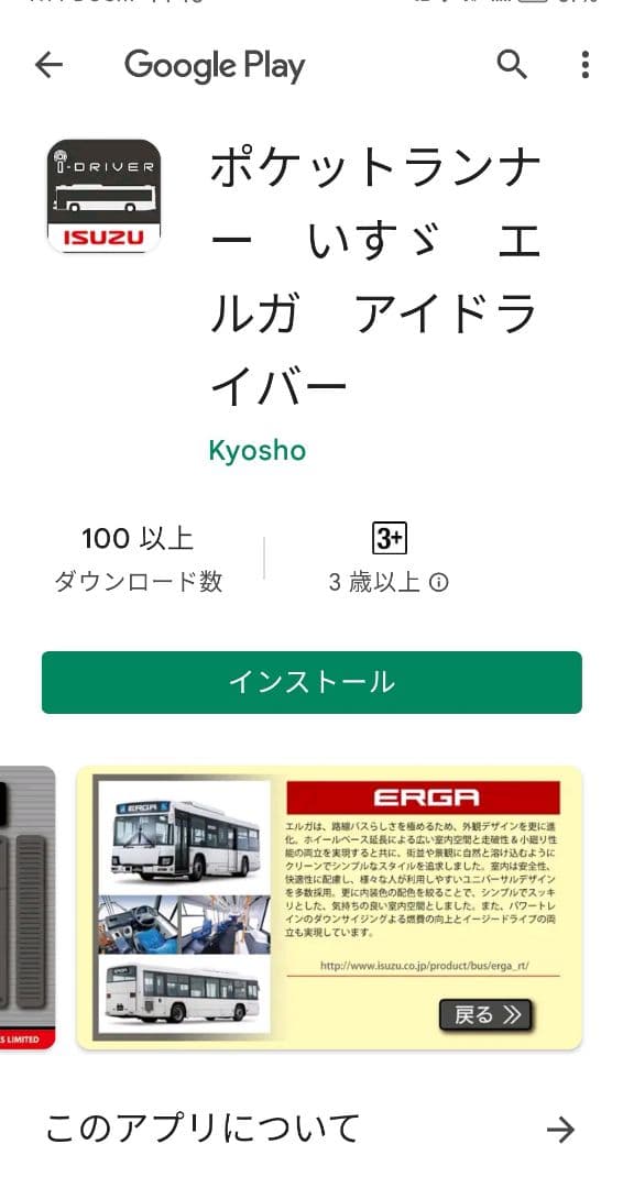 いすゞ エルガ デスクトップRCカー 新品未開封