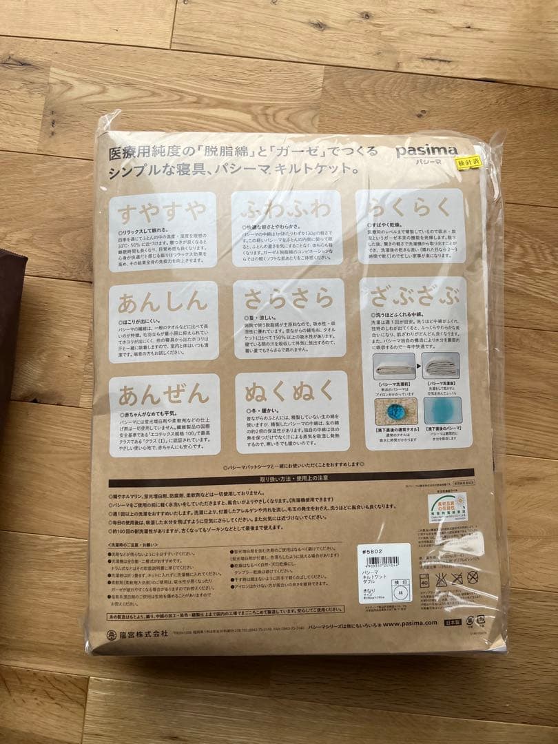pasima キルトケット 日本製