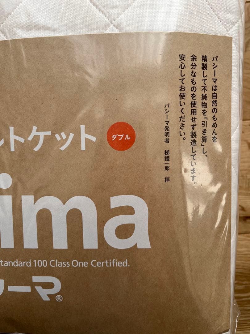 pasima キルトケット 日本製
