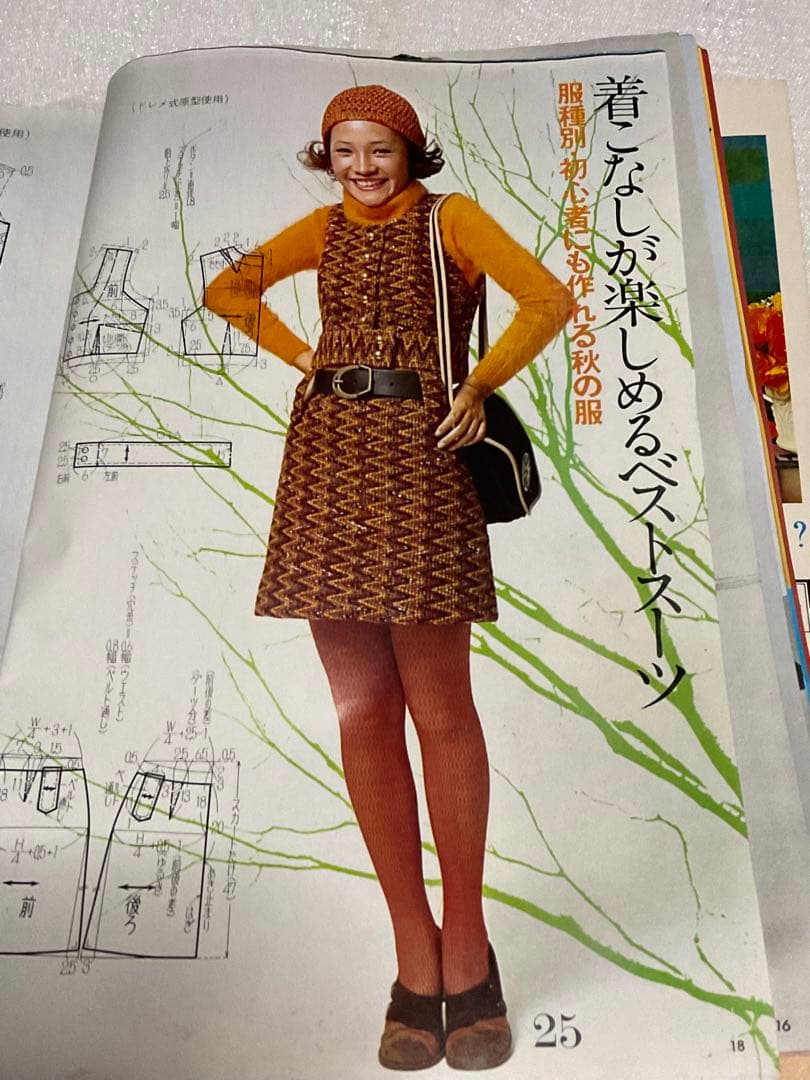 1971年／服種別★初心者にも作れる秋の服。若い女性十一月号別冊付録【74P】。