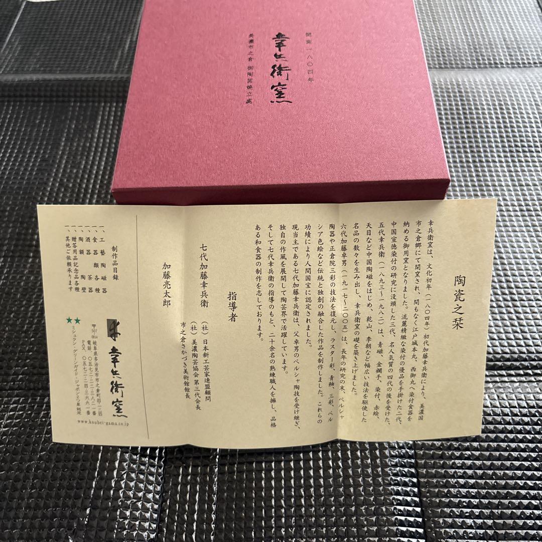 人間国宝 加藤卓男 加藤幸兵衛 幸兵衛窯 金彩青釉魚文皿5枚【箱あり/送料込】
