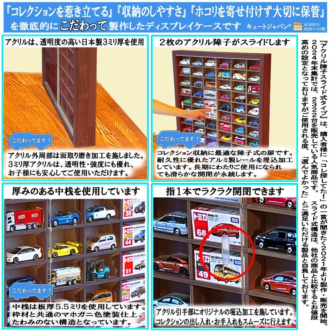 マホガニ色全塗装 ミニカー６０台収納ケース コレクション アクリル障子付 日本製