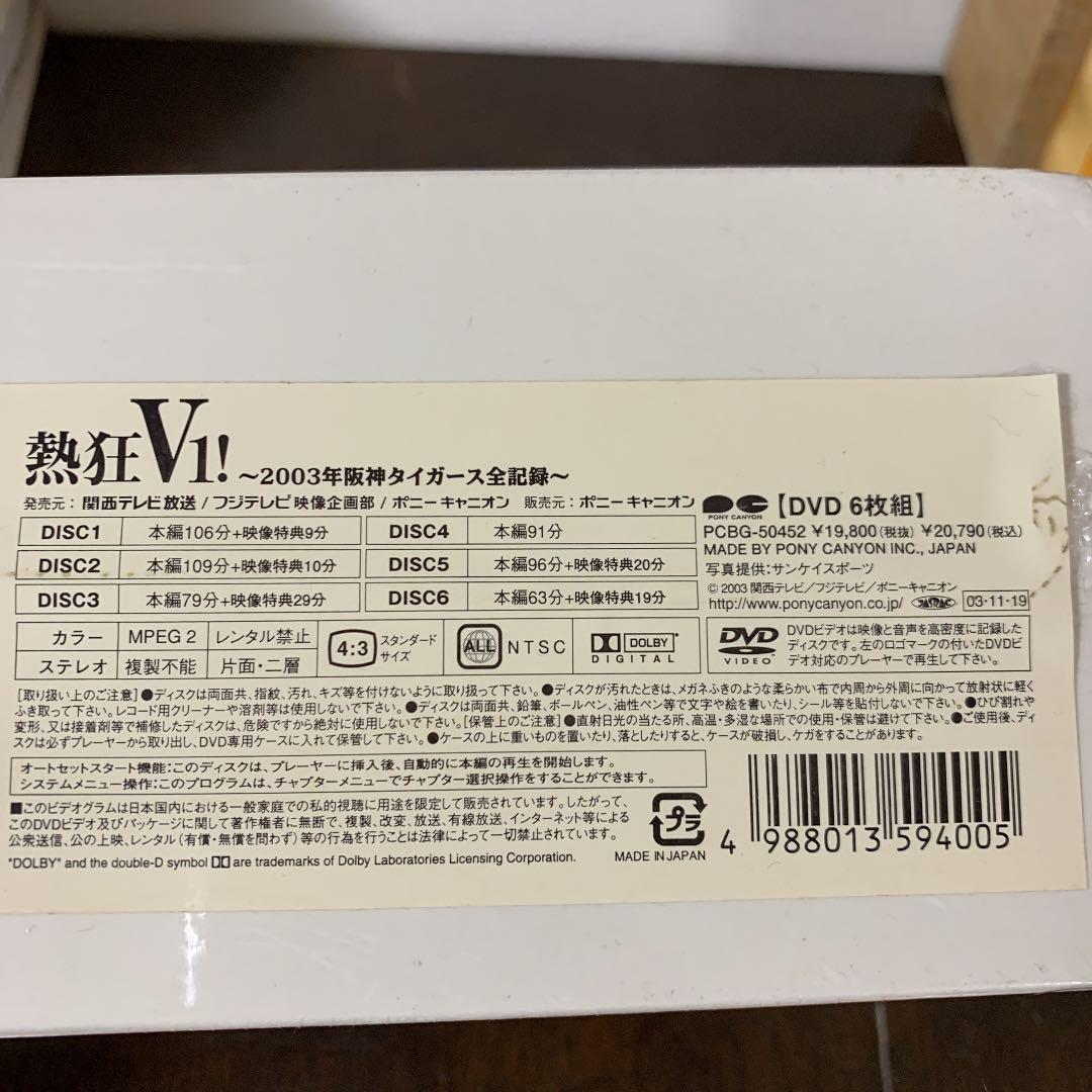 未開封！熱狂V1!-2003年阪神タイガース全記録-〈初回限定生産・6枚組〉