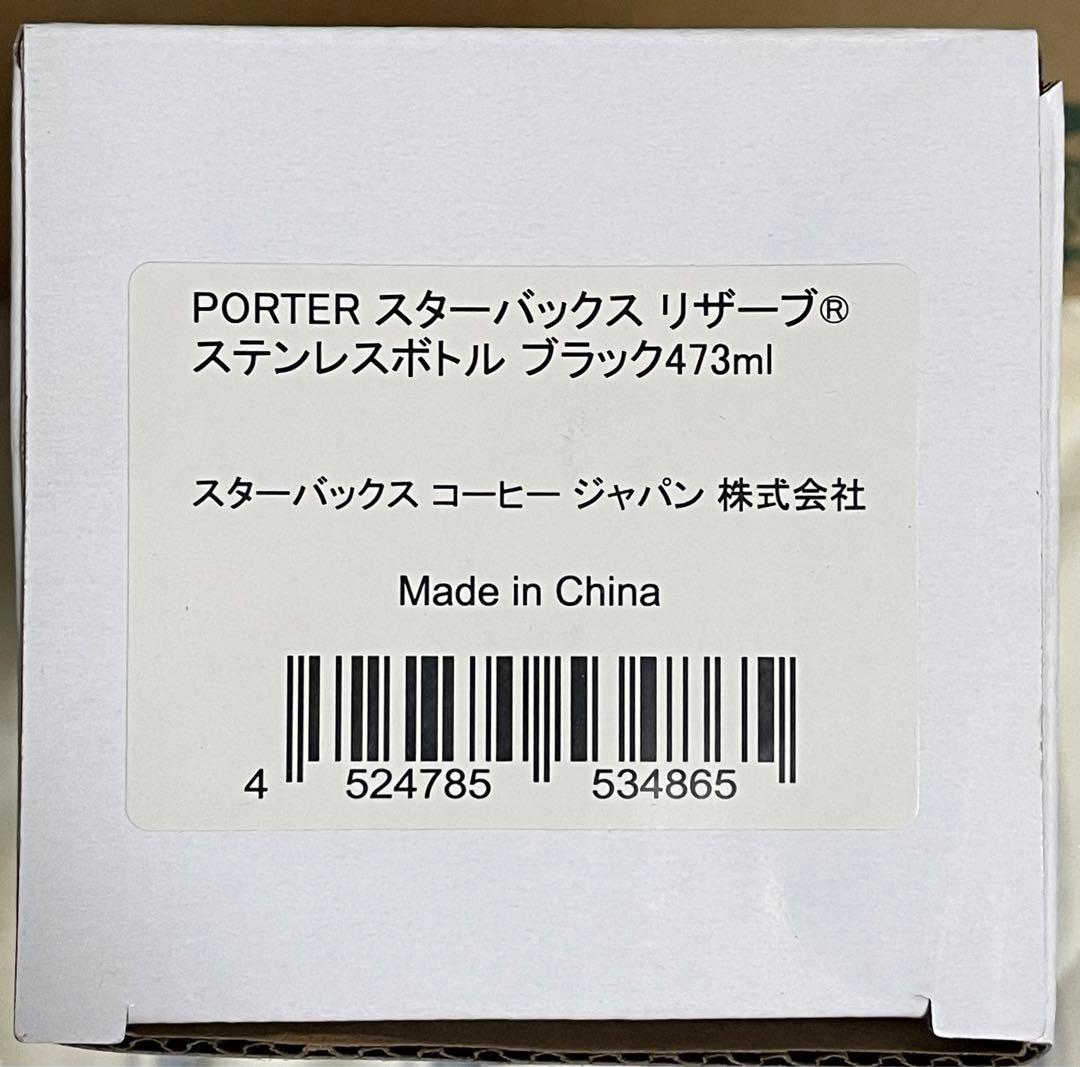 スターバックス×ポーター　リザーブ　ステンレスボトル　ブラック　473ml