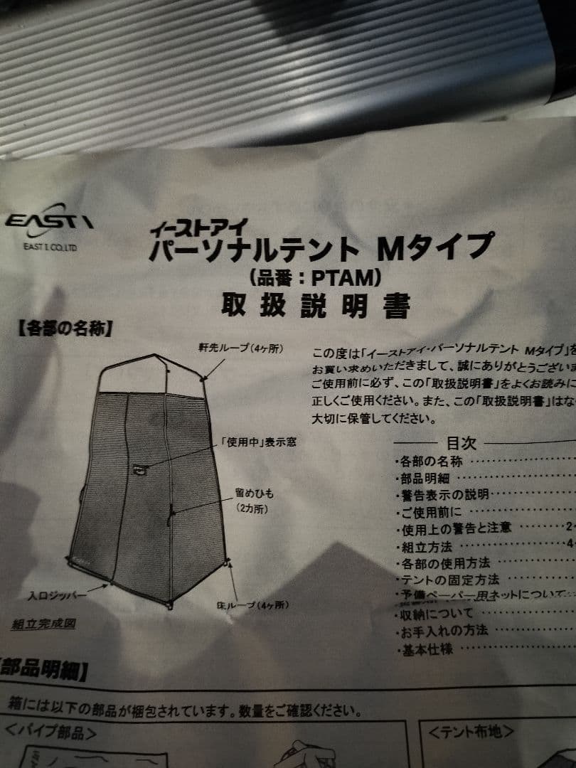 パーソナルテント　Ｍタイプ　イーストアイ