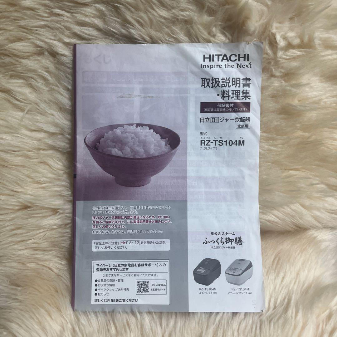 【内釜新品】HITACHI IHジャー炊飯器 ふっくら御膳