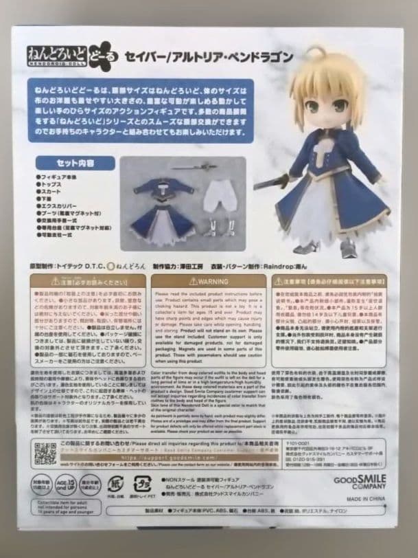ねんどろいどどーる　セイバー/アルトリア・ペンドラゴン