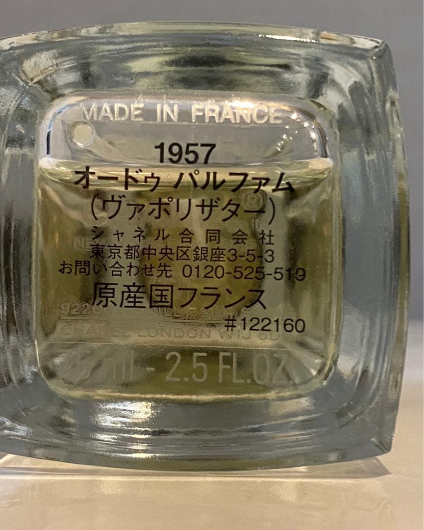 M*p様 シャネル 1957 / Chanel 1957 75ml オードパルフ