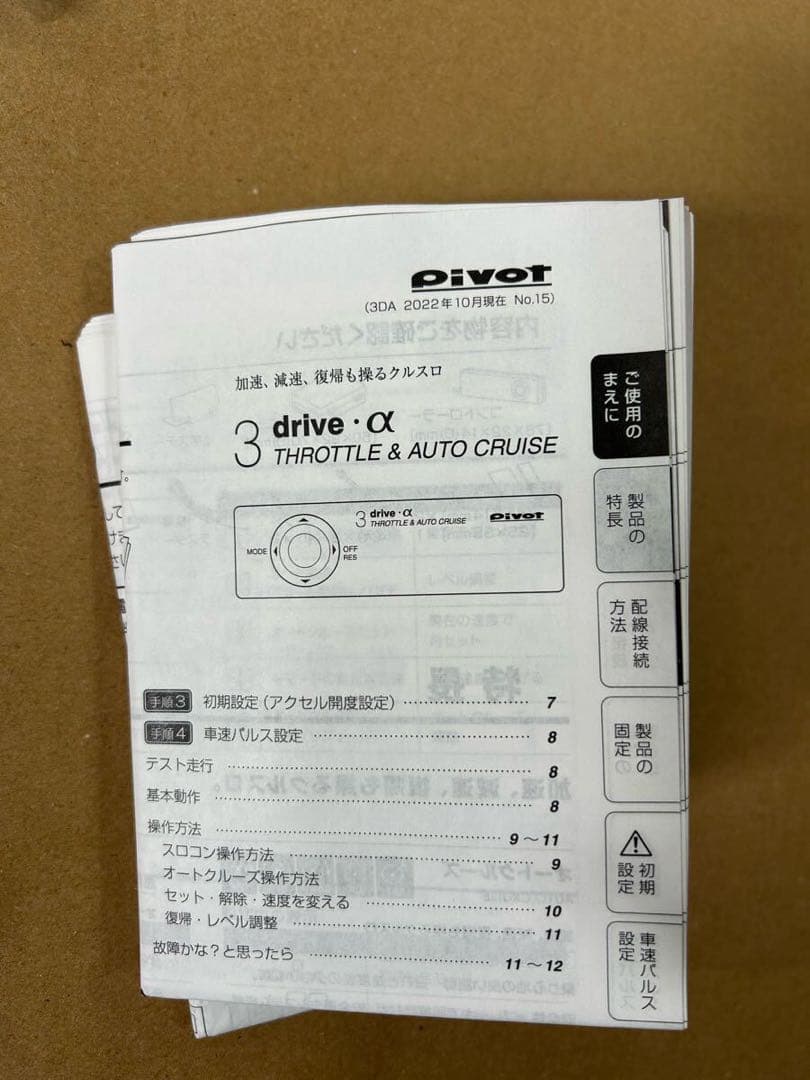 Pivot 3-drive α 3da スロットルコントローラーオートクルーズ付