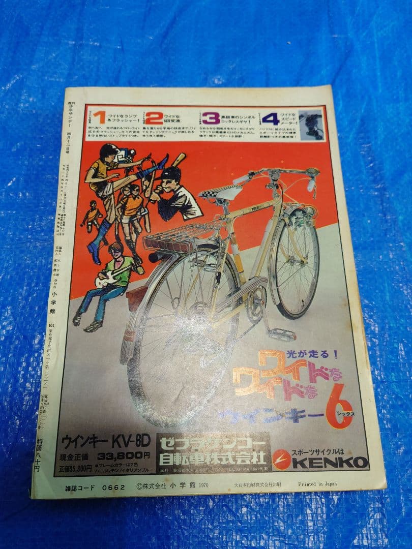 少年サンデー1976年16号　石ノ森章太郎　新連載『CM野郎』
