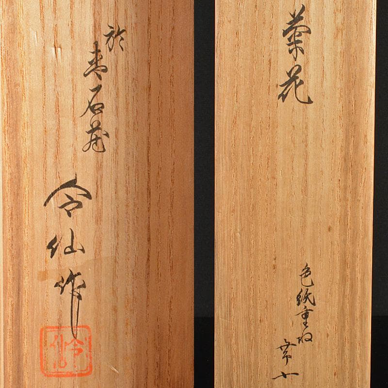 和装小物　令仙作　彫金　色紙重ね菊花文　帯留　共箱　C　R6243