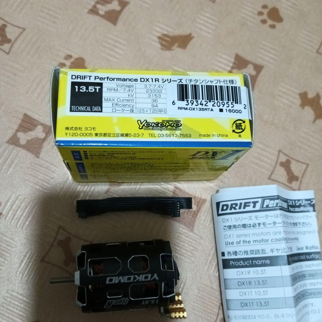 ヨコモ ブラシレスモーター DX1 typeR チタンシャフト仕様