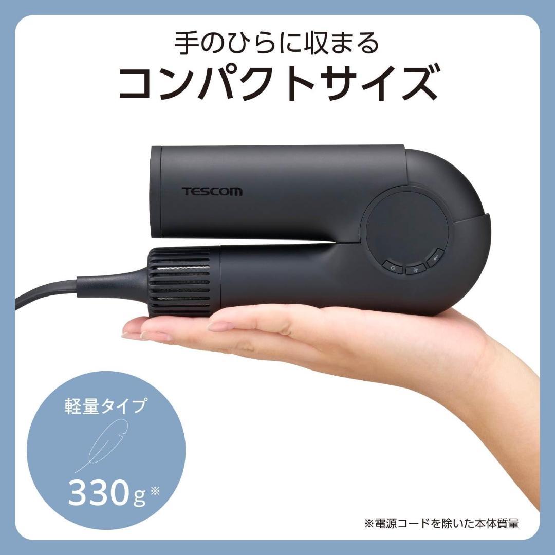 テスコム プロテクトイオン 折りたたみ軽量ドライヤー TD860A-K