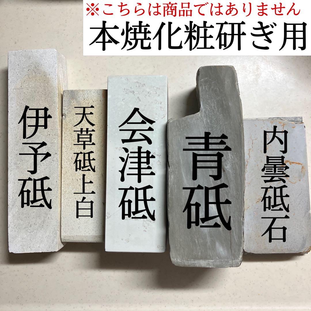 マサオ　有次　本焼　柳刃包丁　天然砥石で研ぎ済み
