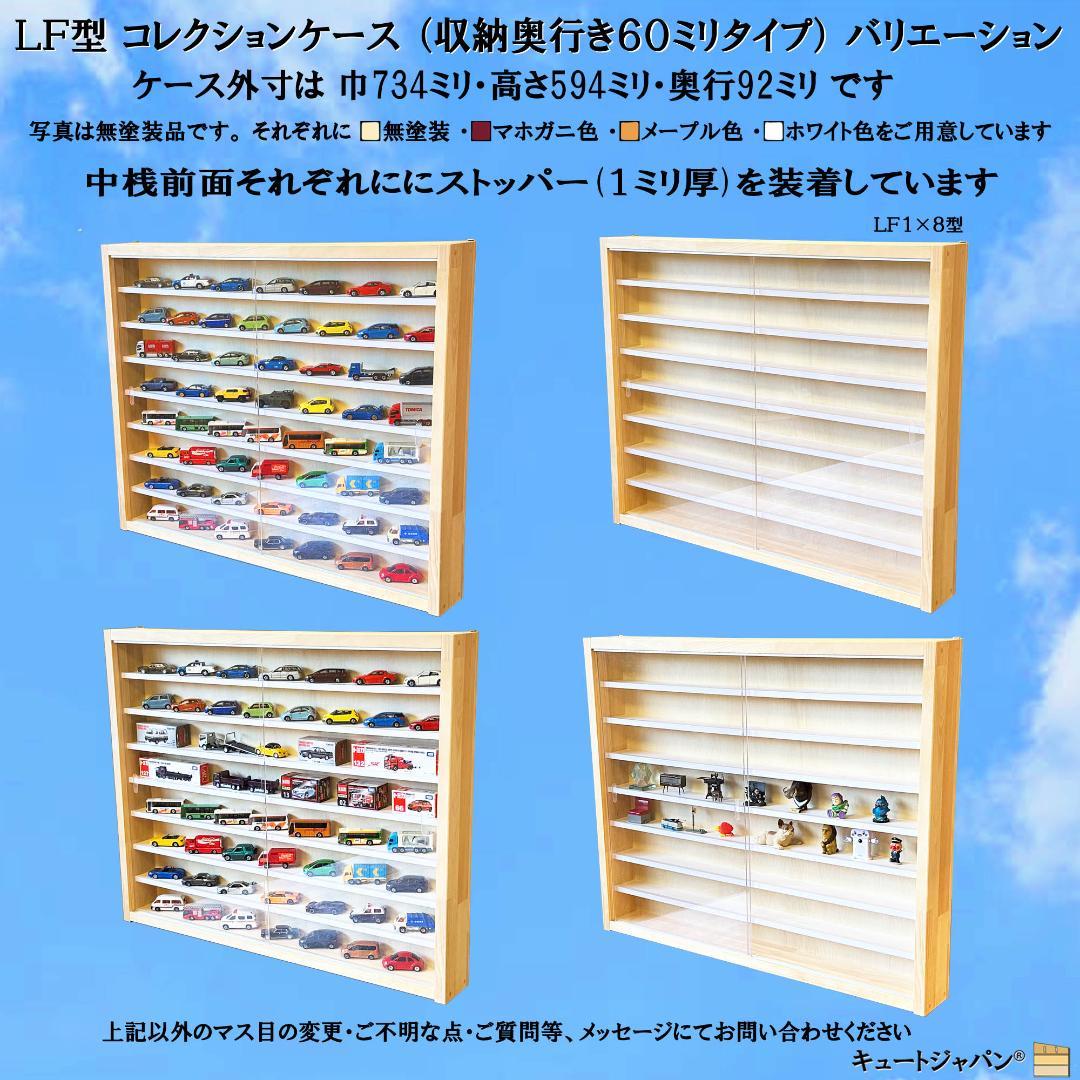 ミニカー収納 トミカ８０台・ロングトミカ４０台収納 アクリル障子付 日本製
