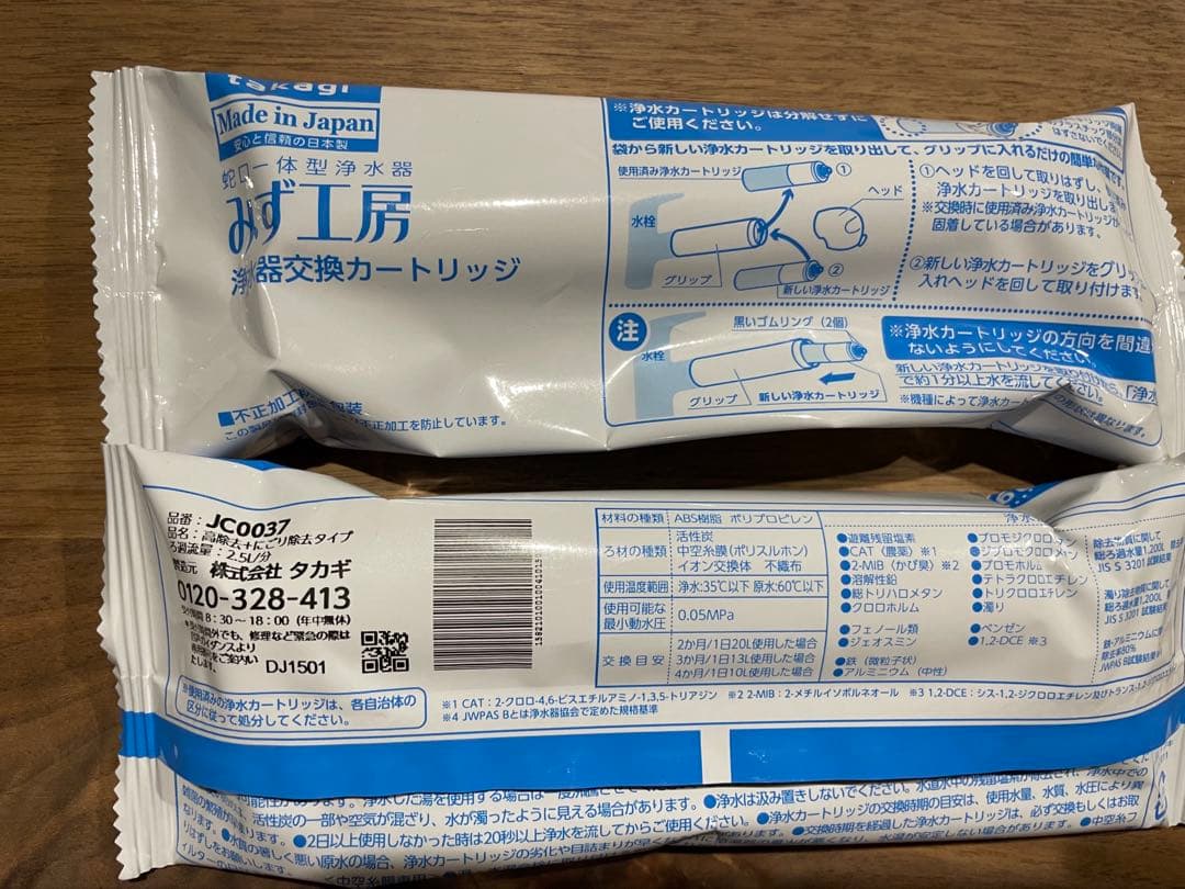 新品　タカギ　みず工房　浄水器交換カートリッジ　2個