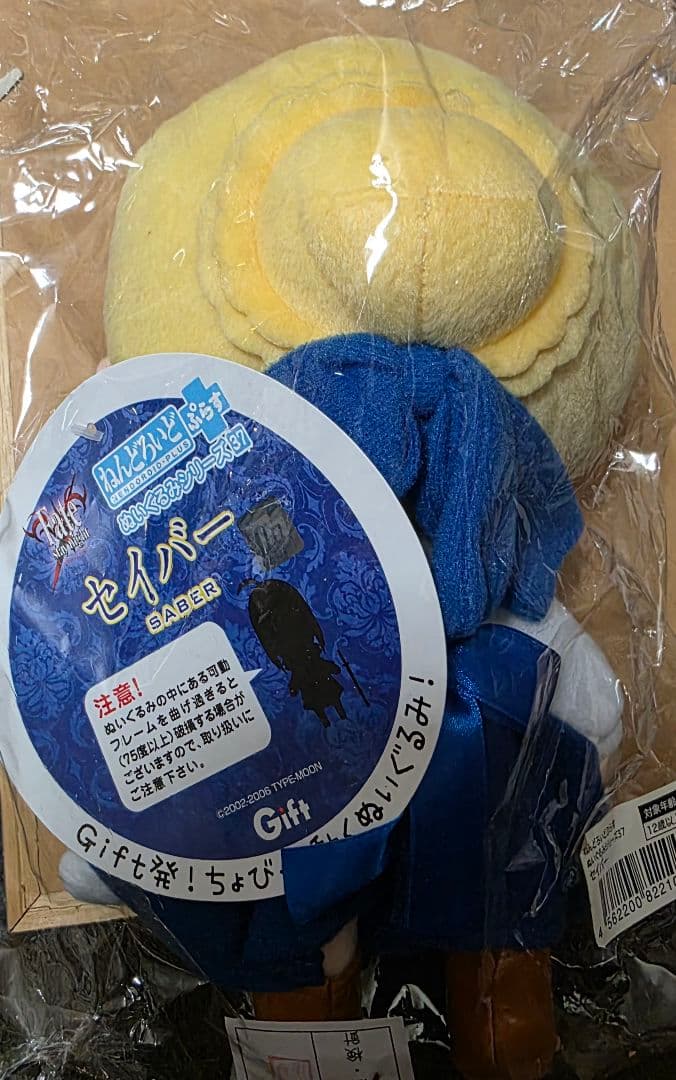 Gift セイバー ぬいぐるみ