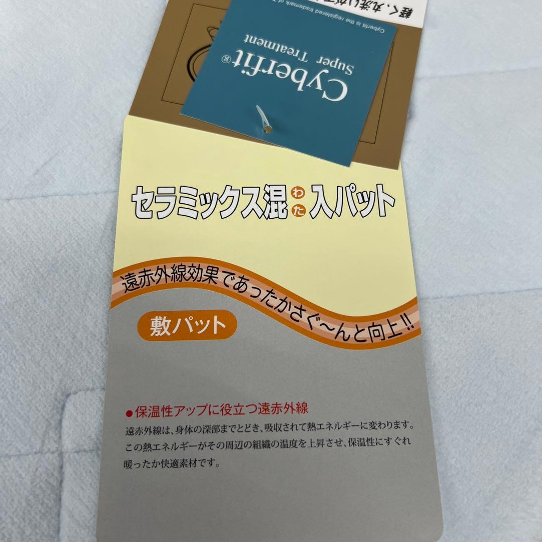 マイクロマティーク　ファルべ　敷きパッド　100×205 シングル　洗える