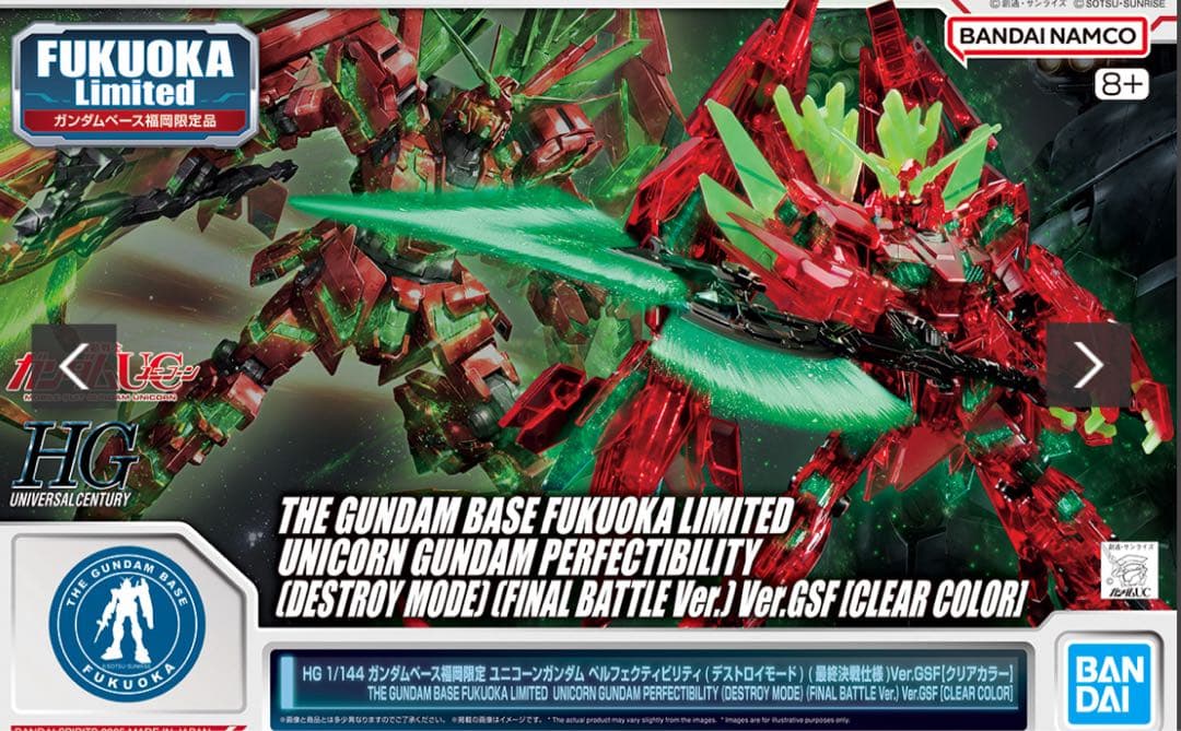 ガンダムベース福岡限定 ユニコーンセット