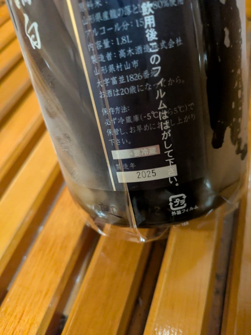 十四代