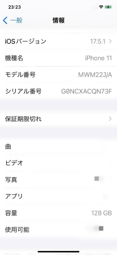 【美品】iPhone11 ホワイト128GB バッテリ83% 外箱・未使用備品有