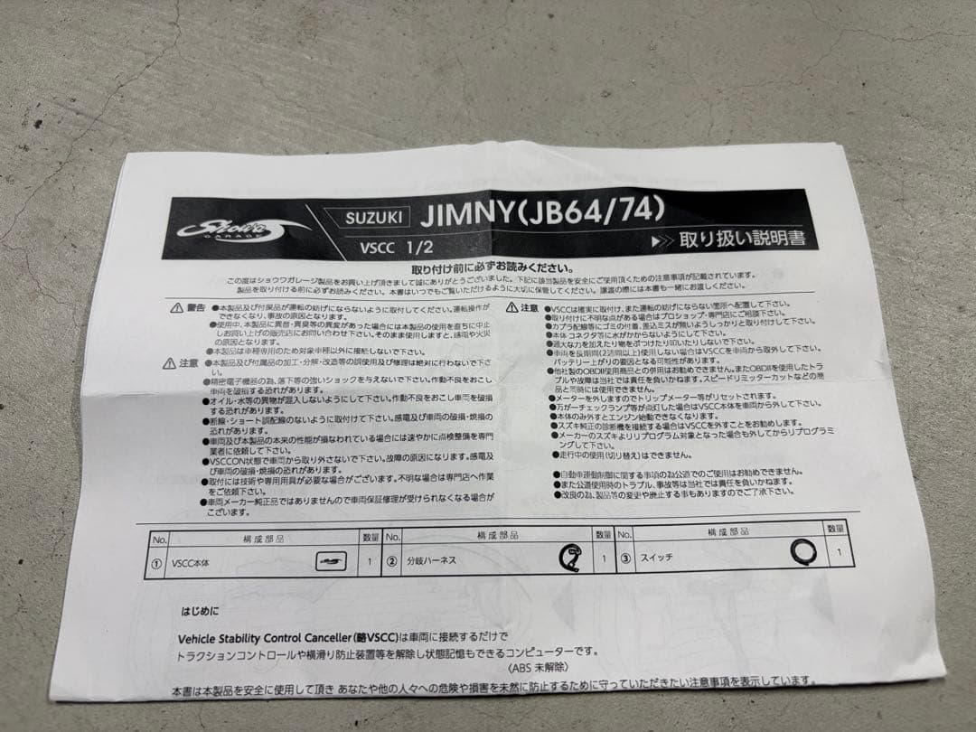 ショウワガレージ VSCC VSCキャンセラー JB64 JB74