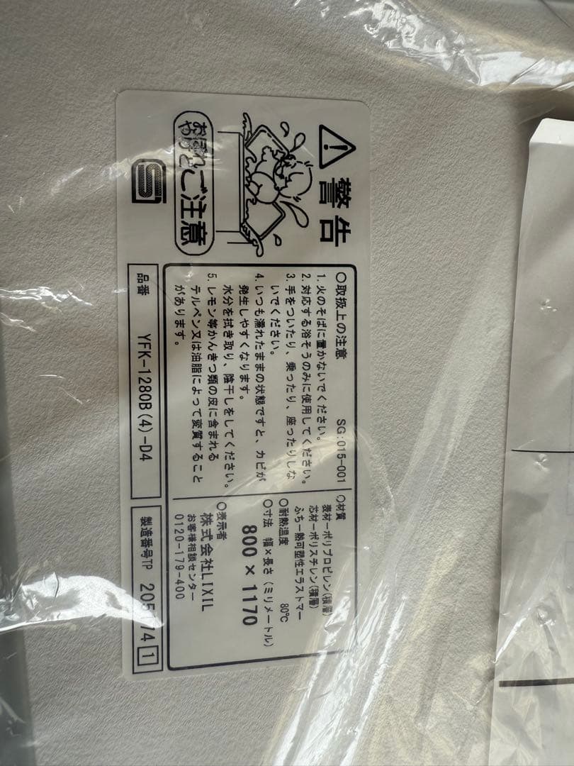 リクシル LIXIL 風呂フタ　新品