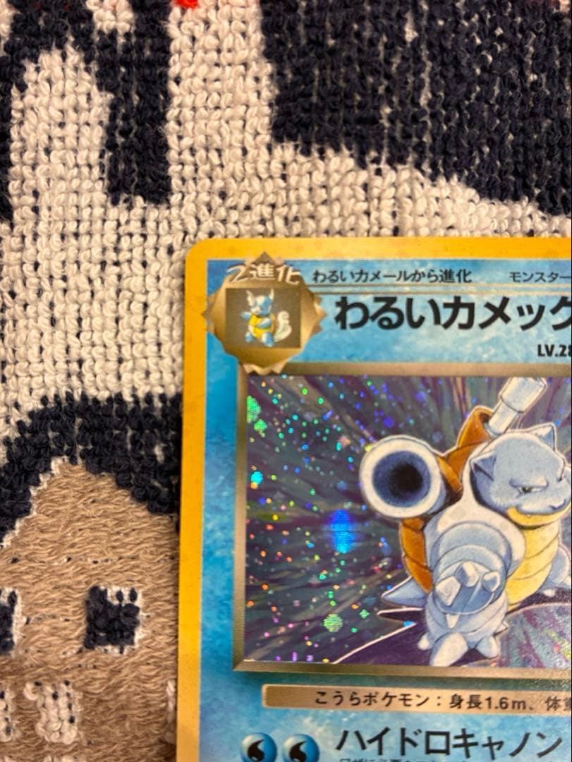 わるいカメックス　ポケカ　ポケモンカード　旧裏