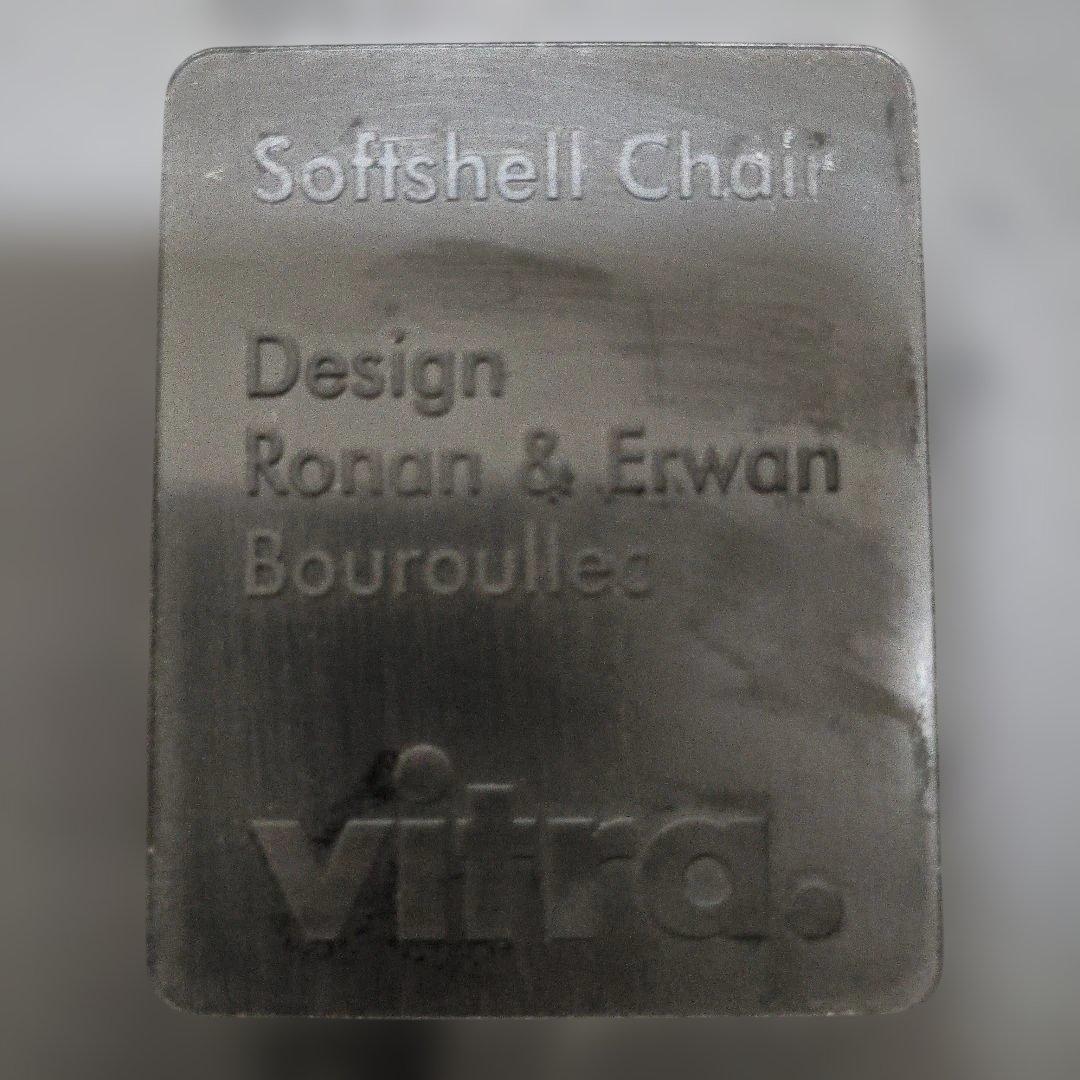 Vitra ヴィトラ ソフトシェル アームチェア ロナン&エルワンブルレック