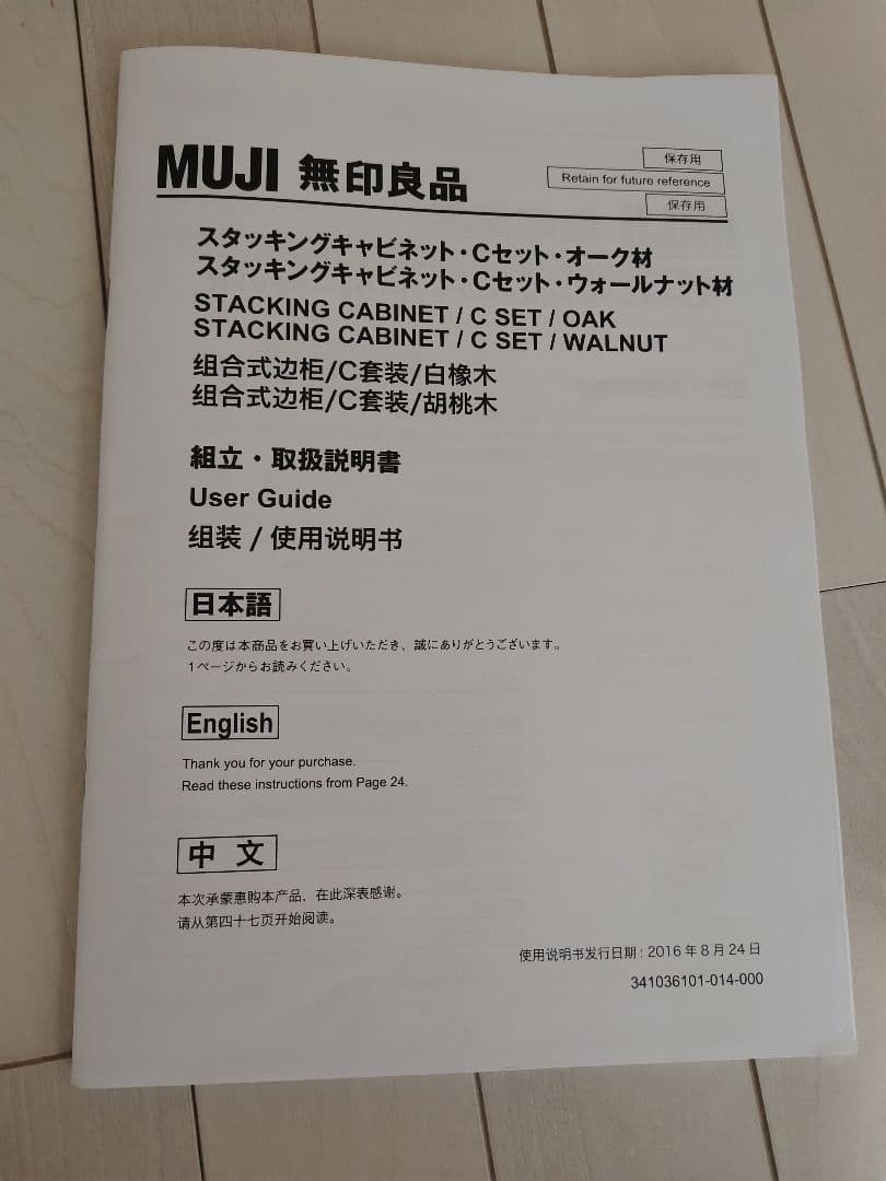 無印良品★スタッキングキャビネット★Ｃセット★オーク材★廃盤★テレビボード