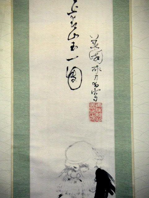 ♥掛軸　妙心寺派　宝住寺　住職　河野 義方　掛け軸　桐箱付き