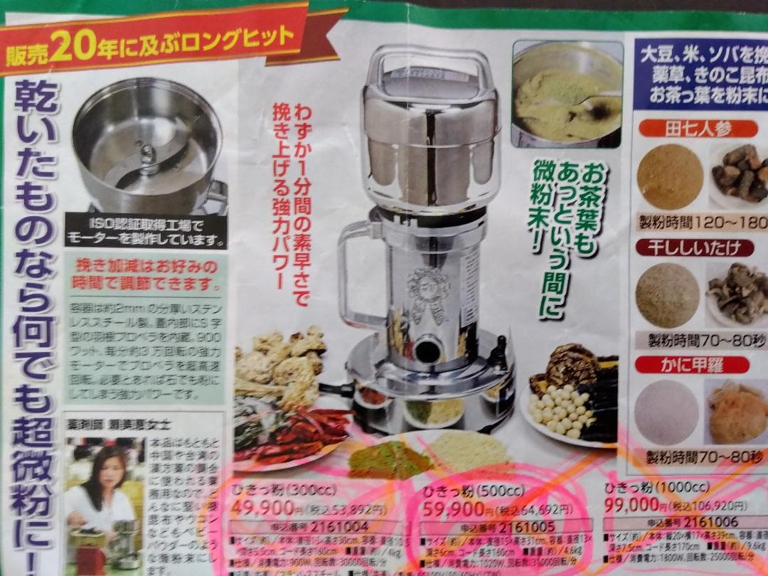 5.3万円 未使用 万能製粉機「ひきっ粉」300CCT-351強力業務用ミルサー