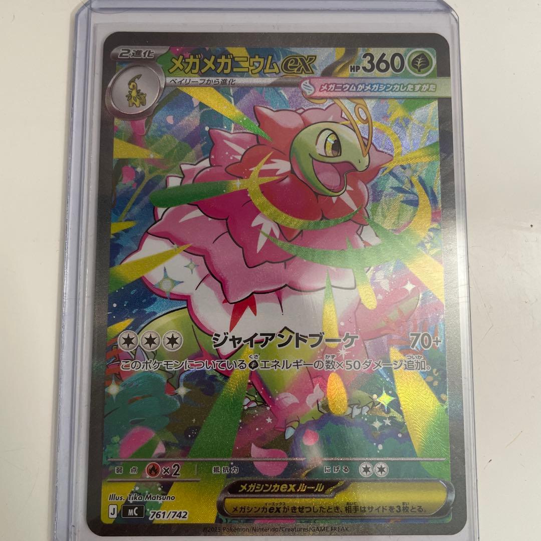 メガメガニウムexメガエンブオーexメガオーダイルex