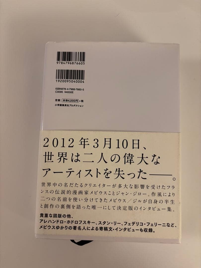 メビウス博士とジル氏 二人の漫画家が語る創作の秘密