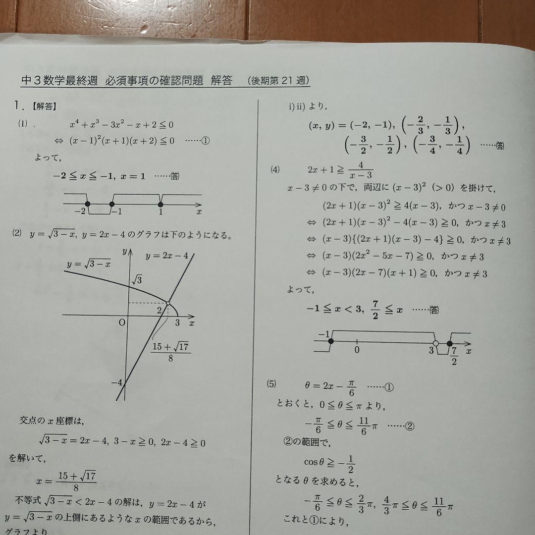 鉄緑会中3数学フルセット テキスト/問題集/各種テスト/多数プリント/校内模試