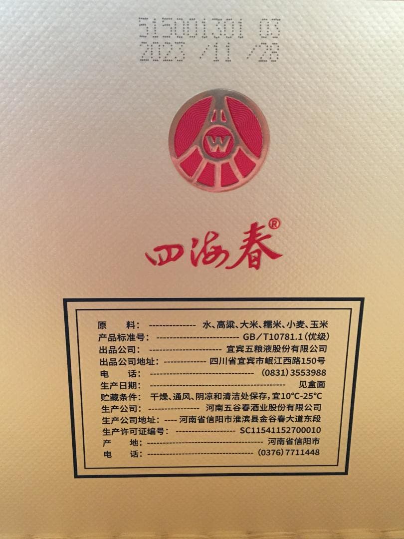 専用A8)2023年名酒宜賓五粮液公司四海春52％100ml*5本*2箱濃香型酒